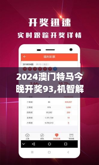 2024年澳门特马今晚_精彩对决解析_V54.96.73