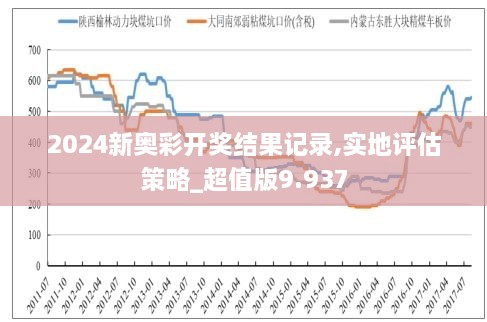 新奥历史开奖最新结果_最佳选择_实用版321.410